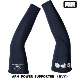 30%OFF ARM POWER SUPPORTER セラミックパワーギア アームパワーサポーター 両腕用 2枚入り CPG-SUPPORTER アームスリーブ