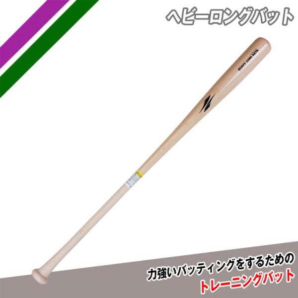 トレーニングバット 木製 ヘビーロングバット 91cm メイプル フィールドフォース バッティング練...