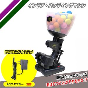 FIELD FORCE（フィールドフォース） トスマシン・フロントトス AC