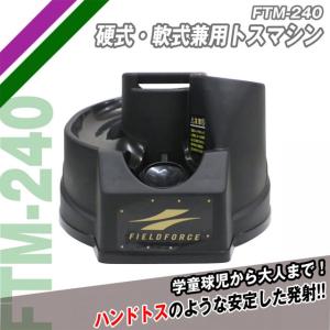 FIELD FORCE（フィールドフォース） トスマシン・フロントトス AC