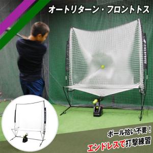 オートリターンネット 軟式 硬式 FTM-242ARB FTM-242 トス付 オートリターンネット・軟式/硬式｜FTM-242ARB – フィールドフォース