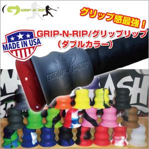 バットグリップ グリップリップ 野球 GRIP-N-RIP フレアグリップ （ダブルカラー） GRIP-N-RIP-2