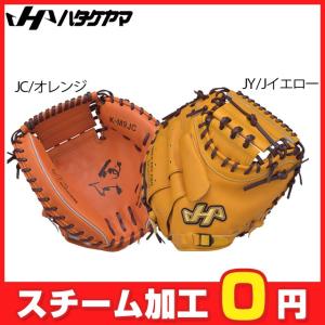 ハタケヤマ グローブ キャッチャーミット Kシリーズ 野球