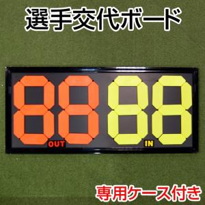 選手交代ボード ON+CloudNine/オンクラウドナイン BallClubオリジナル サッカー レフェリー用品 OCN-122｜ballclub-b