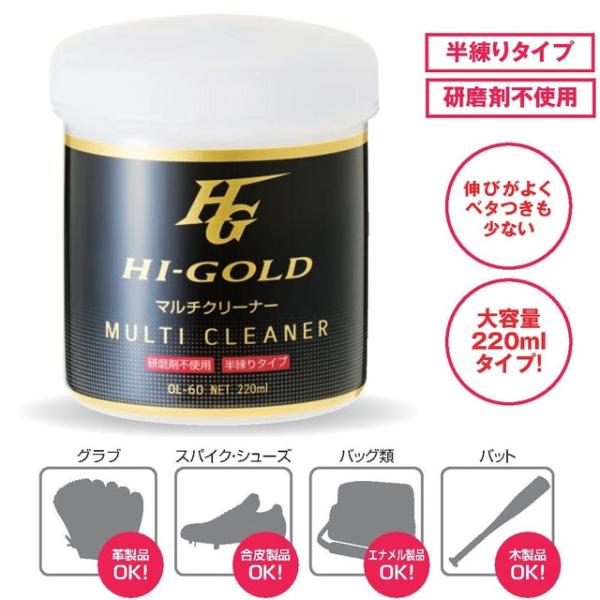 マルチクリーナー ハイゴールド HI-GOLD お手入れ用品 メンテナンス用品 グローブ スパイク ...