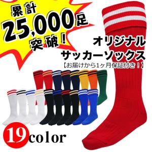BallClubオリジナル 2本ライン サッカーソックス ストッキング くつ下 靴下 ソックス 定番 チーム メンズ ジュニア 子ども用 一般 大人 SC-1-2-3[SGS-3200]