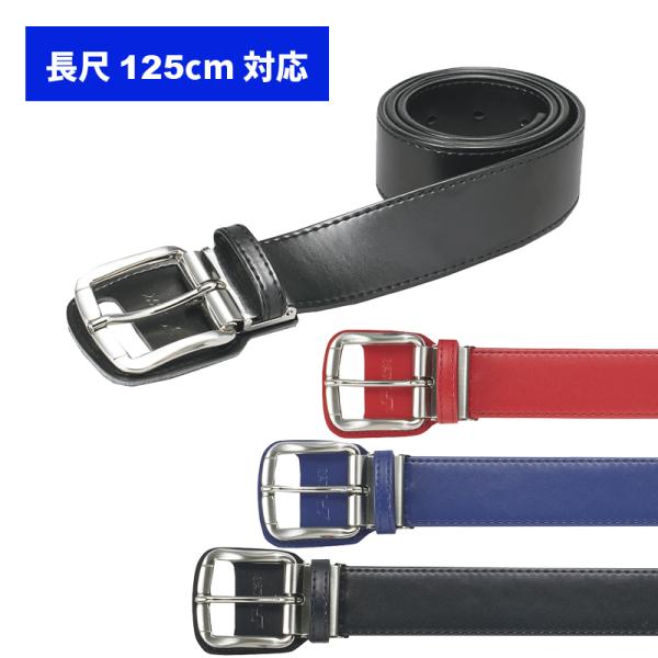 ＳＳＫ/エスエスケイ 野球 ベースボールベルト 長尺 幅4cm ウエスト 125cmまで YV180...