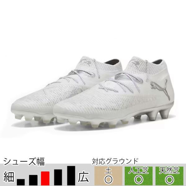 39％OFF！ プーマ サッカースパイク フューチャー 8 アルティメット HG/AG ホワイト 土...