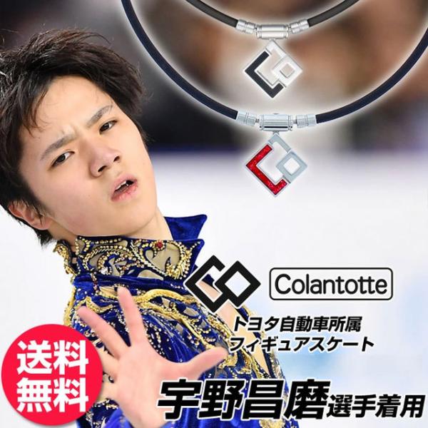 コラントッテ Colantotte TAO ネックレス AURA 宇野昌磨選手愛用 ABAPH