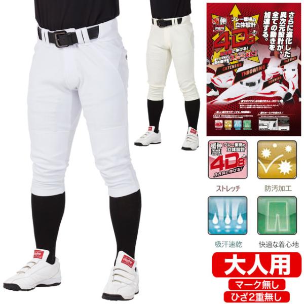 ローリングス 4D8+PLUS ウルトラハイパーストレッチパンツ ショートフィット Rawlings...