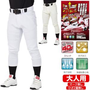 ローリングス 4D8+PLUS ウルトラハイパーストレッチパンツ レギュラーパンツ Rawlings2024SS 野球 ユニフォーム 公式戦対応 マーク無し 一般 大人 APP14S02-NN｜ballclub