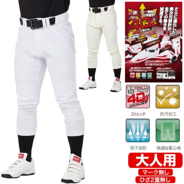 ローリングス 4D8+PLUS ウルトラハイパーストレッチパンツ レギュラーパンツ Rawlings...