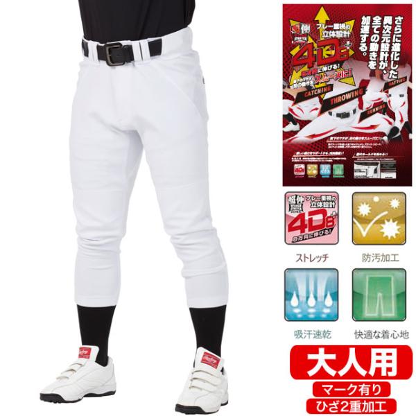 ローリングス 4D8+PLUS ウルトラハイパーストレッチパンツ レギュラーパンツ 練習パンツ Ra...