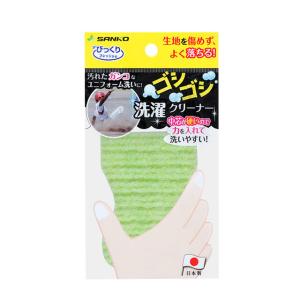 びっくりフレッシュ ゴシゴシ洗濯クリーナー スポンジ 洗濯用スポンジ 手洗い 汚れ落とし BH51