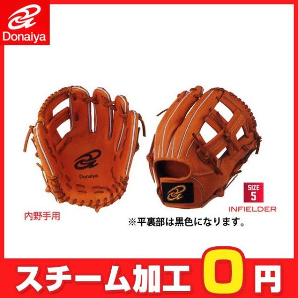 ドナイヤ Donaiya 軟式グラブ 深めポケット 広捕球面 グローブ (軟式内野手用／サイズ5)　...