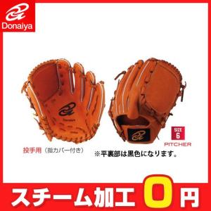 ドナイヤ　軟式用グローブ M号 グラブ　DONAIYA 軟式投手　DMNP｜ballclub