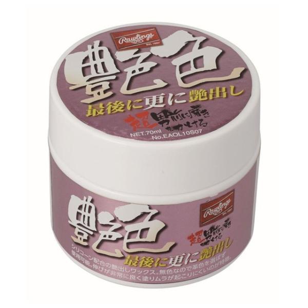 ローリングス 艶色 最後に更に艶出し ワックス 超男前 グラブメンテナンス グローブ お手入れ 仕上...