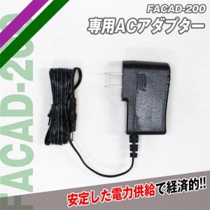 フィールドフォース  専用ACアダプター 電力供給 FACAD-200｜ballclub