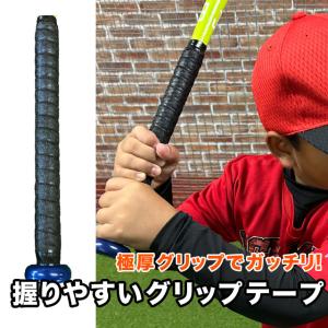 極厚 握りやすいグリップテープ 厚さ4mm 幅18mm フィールドフォース