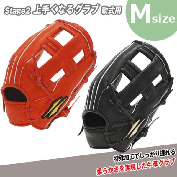 フィールドフォース 少年軟式グラブ Stage2 上手くなるグラブ Mサイズ グローブ トレーニング...