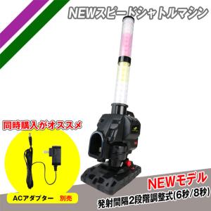 FIELD FORCE フィールドフォース スピードシャトルマシン FSSM