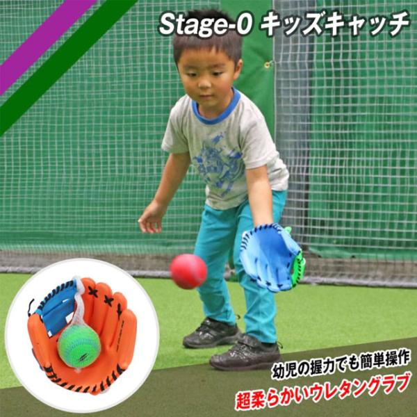 フィールドフォース 野球 幼児用グラブ ステージゼロ ボール付き 軟式グラブ Stage-0 グロー...