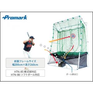 Promark プロマーク バッティングトレーナーネット トス対面2用 (軟式球対応) HTN-85...