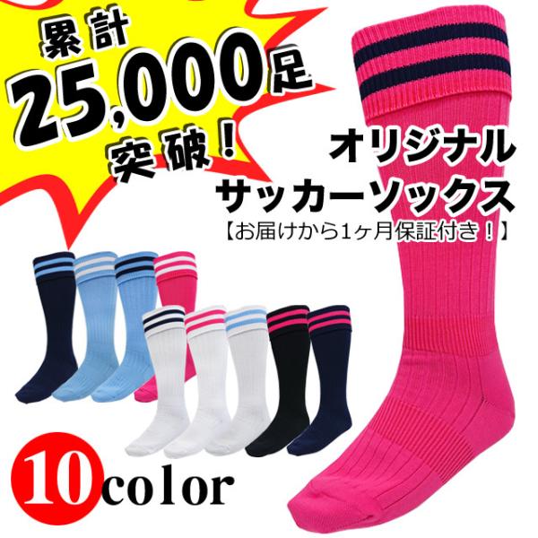 BallClubオリジナル 2本ライン サッカーソックス ストッキング くつ下 靴下 ソックス 定番...