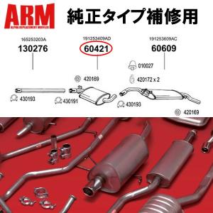 アルファロメオ（ALFA ROMEO） ARM 純正タイプ センターマフラー