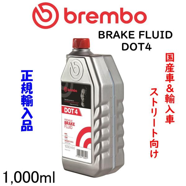 brembo DOT4 規格車全車 ブレーキオイル ブレーキフルード 1000mL L54010 ブ...