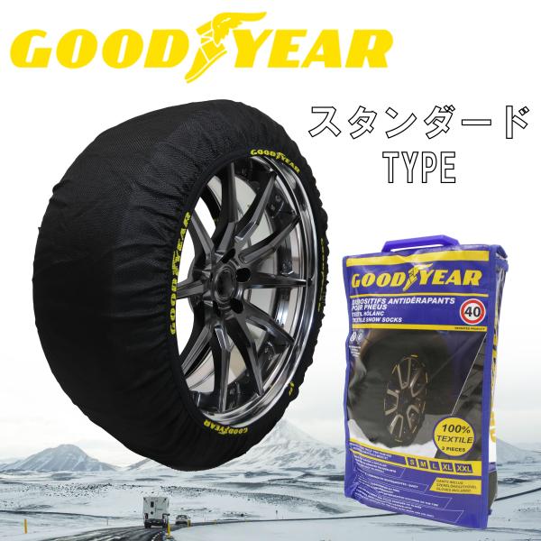 GOODYEAR スノーソックス 布製 タイヤチェーン スタンダード XXLサイズ 235/85R1...