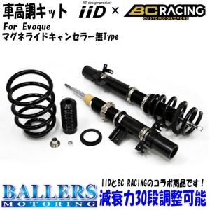 ランドローバー レンジローバー イヴォーク L538 車高調