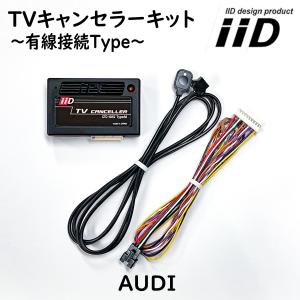 A3/S3 セダン/スポーツバック 8Y 2021年5月〜 アウディ IID TVキャンセラーキット テレビキャンセラーキット 日本製 Audi｜ballers-sp02