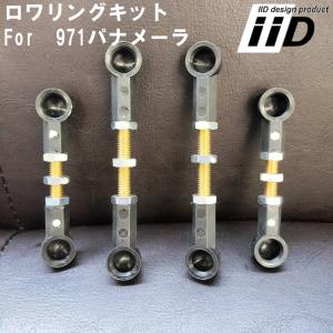 IID エアサス　ロワリングキット　カイエン等用 ポルシェ カイエン E3 IID製 ロワリングキット エアサス車用