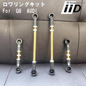 IID製 ロワリングキット AUDI アウディ Q7(4M) エアサス車 : THREE