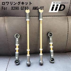 BENZ X167 W167 GLEクラス GLSクラス IID ロワリングキット エアサス車