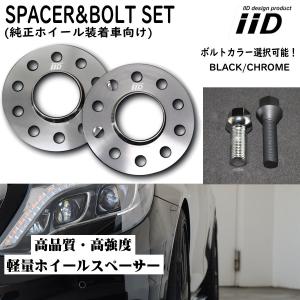 BENZ Cクラス W205 専用 IID ホイールスペーサー ロングボルト セット ボルトカラー 厚み 選択可 鍛造 ベンツ ワイドトレッドスペーサー｜ballers-sp02