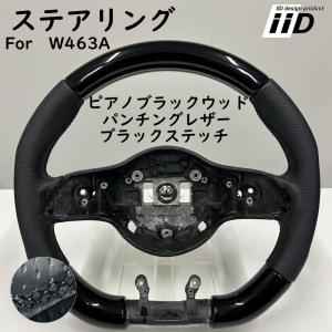 Mercedes-Benz（メルセデス・ベンツ） IID W463A カーボン
