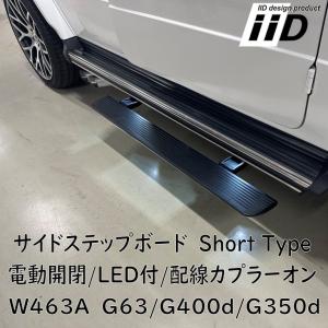 Mercedes-Benz（メルセデス・ベンツ） 即納 IID W463A G400d G350d