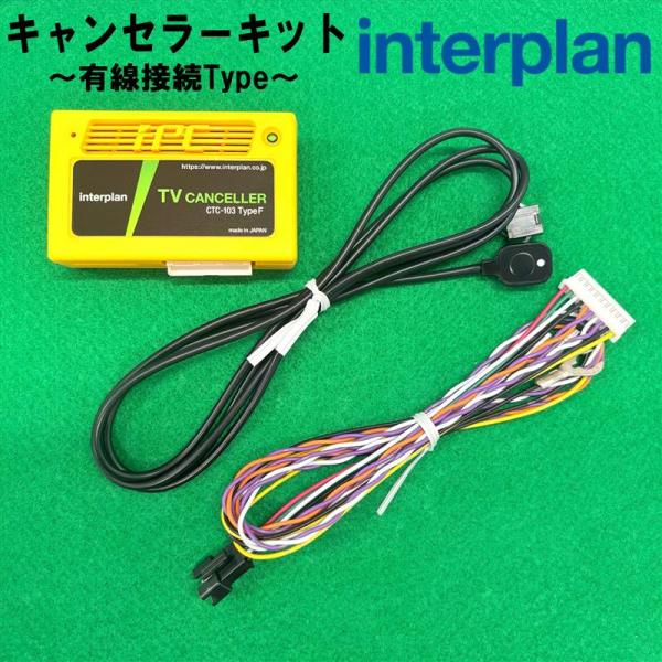 interplan DVDキャンセル クライスラー 300 キャンセラー 日本製 CTC-103 T...