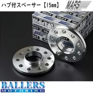 MARS ポルシェ マカン 15mm ハブ有 ホイールスペーサー 貫通タイプ フロント リア  PORSCHE｜ballers-sp02