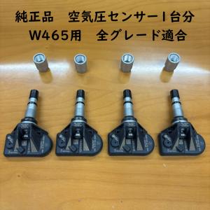 Mercedes-Benz メルセデス・ベンツ タイヤ空気圧センサー 新品