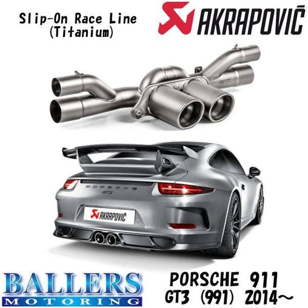 ポルシェ 911 GT3 991 2014〜 エキゾーストシステム マフラー アクラポビッチ スリッ...