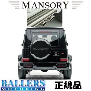 MANSORY BENZ W463A Gクラス 2019年〜 エキゾーストシステム Carbon G...