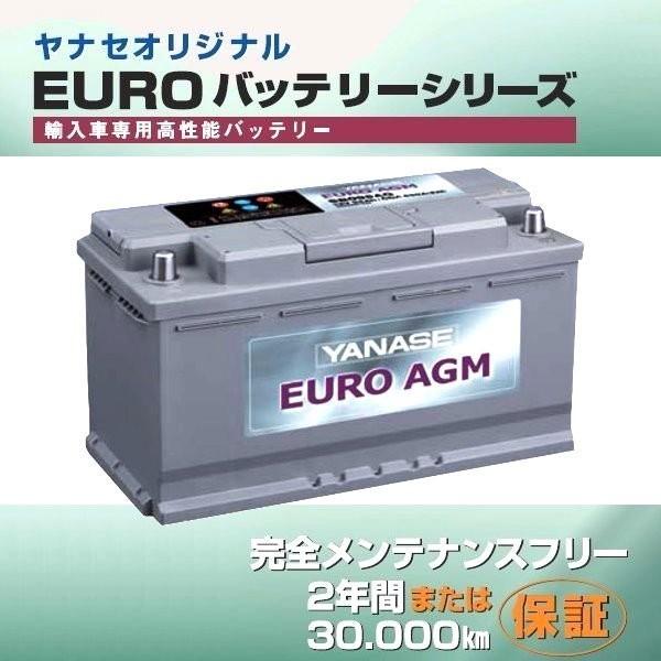 ポルシェ PORSCHE バッテリー EURO AGM 80Ah ヤナセ YANASE