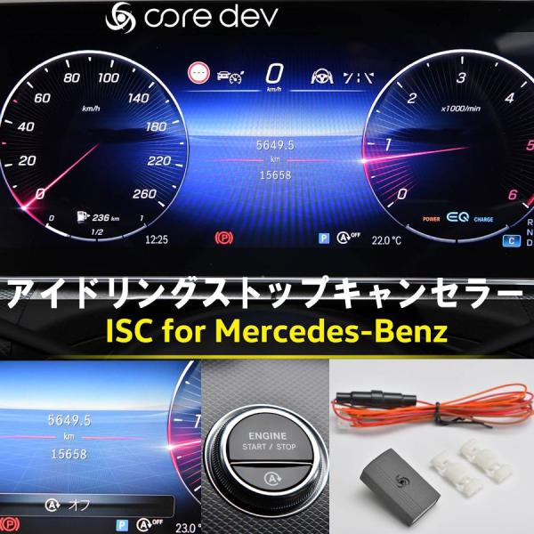 Core dev ISC BENZ X167 GLSクラス メルセデスベンツ アイドリングストップキ...