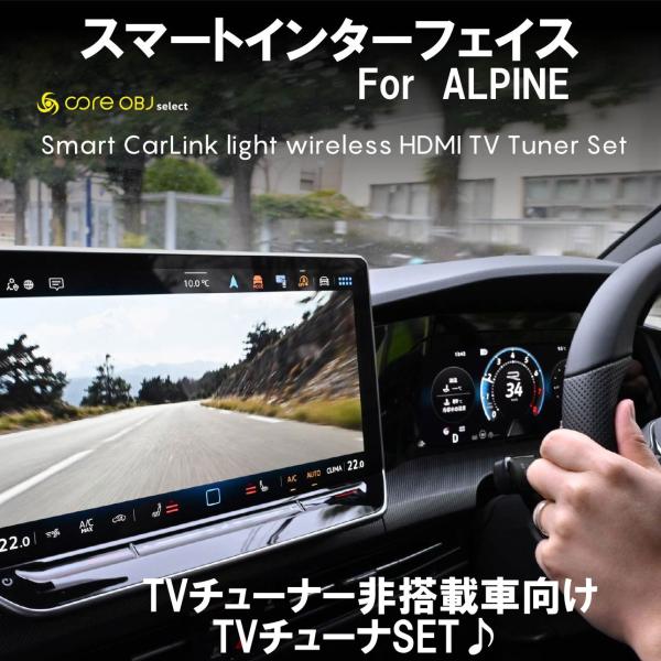 Core OBJ スマートカーリンク ALPINE A110 アルピーヌ HDMI TVチューナー ...