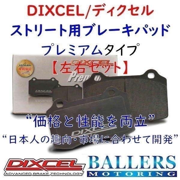 DIXCEL アバルト595 50thアニバーサリー リア用 ブレーキパッド プレミアムタイプ AB...