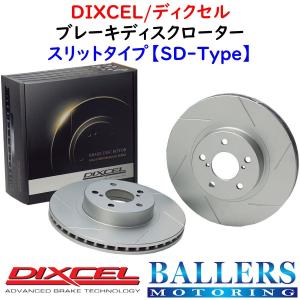 DIXCEL アウディ Q5(8R) 2.0 TFSI QUATTRO リア用 ブレーキローター SDタイプ AUDI 8RCNCF ディクセル 防錆 スリット 新品 1354908