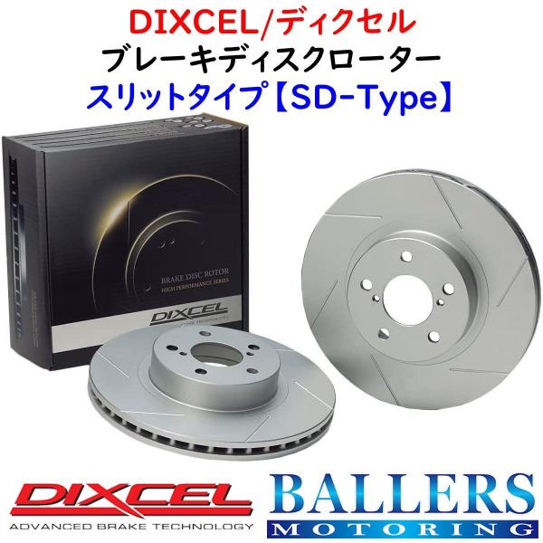 DIXCEL アウディ SQ5(FY) 3.0 QUATTRO フロント用 ブレーキローター SDタ...